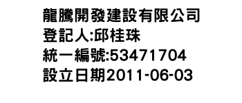IMG-龍騰開發建設有限公司