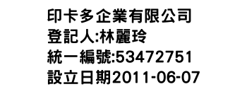 IMG-印卡多企業有限公司