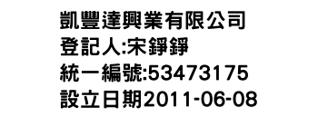 IMG-凱豐達興業有限公司