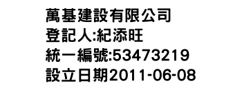 IMG-萬基建設有限公司