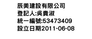 IMG-辰美建設有限公司