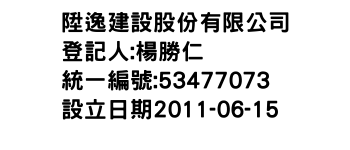 IMG-陞逸建設股份有限公司