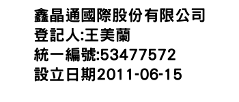 IMG-鑫晶通國際股份有限公司