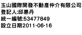 IMG-玉山國際開發不動產仲介有限公司