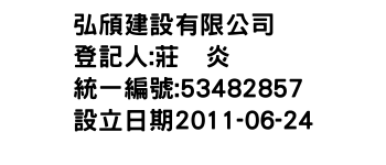 IMG-弘頎建設有限公司