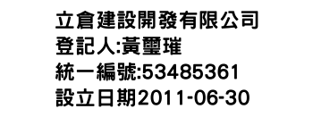 IMG-立倉建設開發有限公司