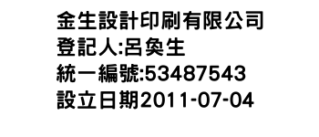 IMG-金生設計印刷有限公司