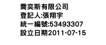IMG-喬奕斯有限公司