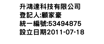 IMG-升鴻達科技有限公司