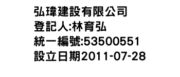 IMG-弘瑋建設有限公司