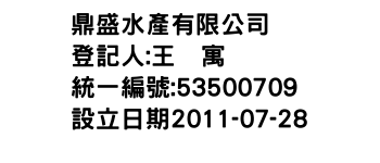 IMG-鼎盛水產有限公司