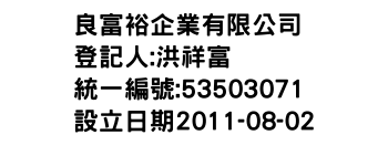 IMG-良富裕企業有限公司