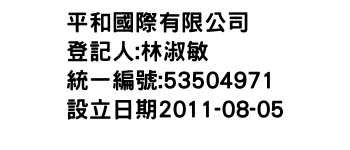IMG-平和國際有限公司