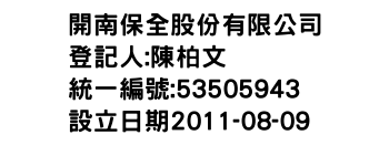 IMG-開南保全股份有限公司