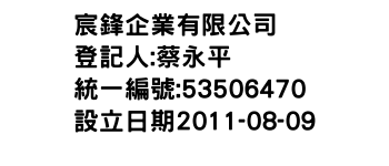 IMG-宸鋒企業有限公司