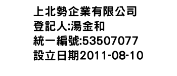 IMG-上北勢企業有限公司