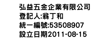 IMG-弘益五金企業有限公司