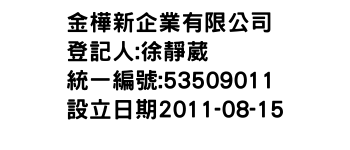 IMG-金樺新企業有限公司