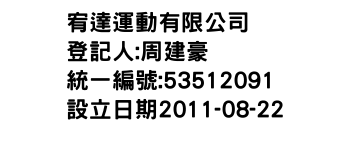 IMG-宥達運動有限公司