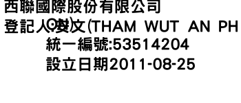 IMG-西聯國際股份有限公司