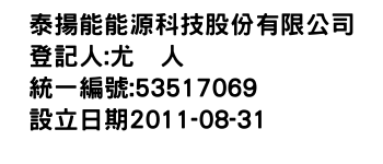 IMG-泰揚能能源科技股份有限公司
