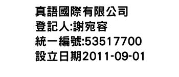 IMG-真語國際有限公司