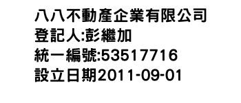 IMG-八八不動產企業有限公司