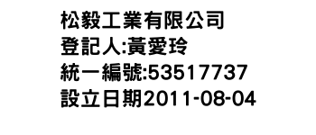 IMG-松毅工業有限公司