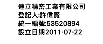 IMG-速立精密工業有限公司