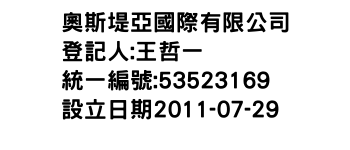 IMG-奧斯堤亞國際有限公司