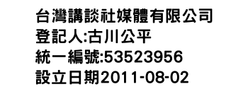 IMG-台灣講談社媒體有限公司