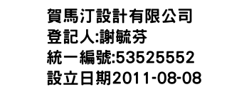 IMG-賀馬汀設計有限公司