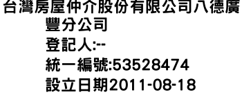 IMG-台灣房屋仲介股份有限公司八德廣豐分公司