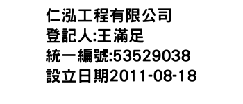 IMG-仁泓工程有限公司