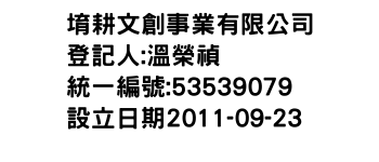 IMG-堉耕文創事業有限公司