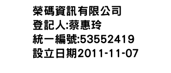 IMG-榮碼資訊有限公司