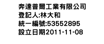 IMG-奔達普爾工業有限公司