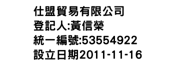 IMG-仕盟貿易有限公司