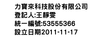 IMG-力寶來科技股份有限公司