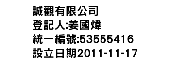 IMG-誠觀有限公司