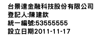 IMG-台景達金融科技股份有限公司