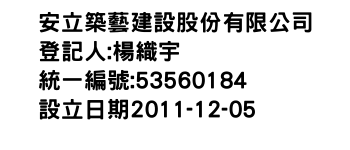 IMG-安立築藝建設股份有限公司