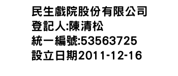 IMG-民生戲院股份有限公司