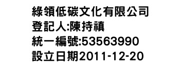 IMG-綠領低碳文化有限公司