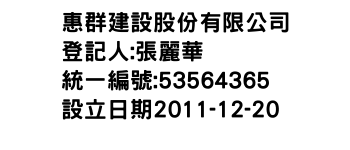 IMG-惠群建設股份有限公司