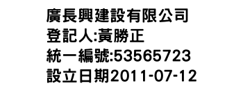 IMG-廣長興建設有限公司