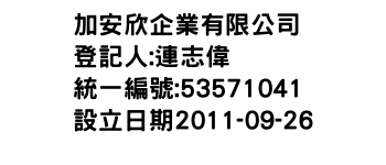 IMG-加安欣企業有限公司