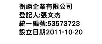 IMG-衡嶸企業有限公司