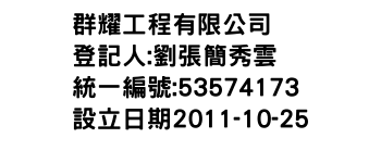 IMG-群耀工程有限公司