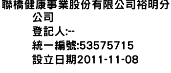 IMG-聯橋健康事業股份有限公司裕明分公司